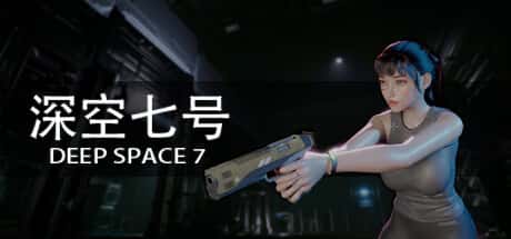 深空七号 Deep Space 7全息投影